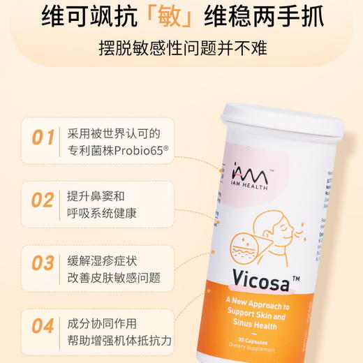 新加坡原装Vicosa抗过敏益生菌（改善鼻敏感/花粉症/鼻干痒/鼻炎） 商品图0