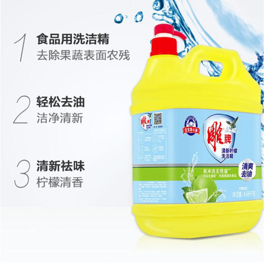 雕牌清新柠檬洗洁精【4.68kg】 商品图3