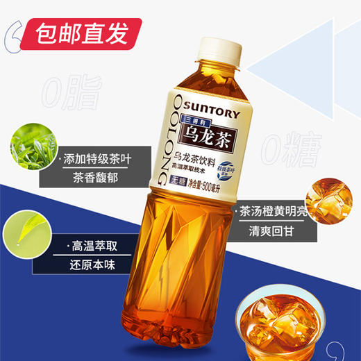 三得利 无糖乌龙茶饮料 500ml*15瓶（包邮直发） 商品图0