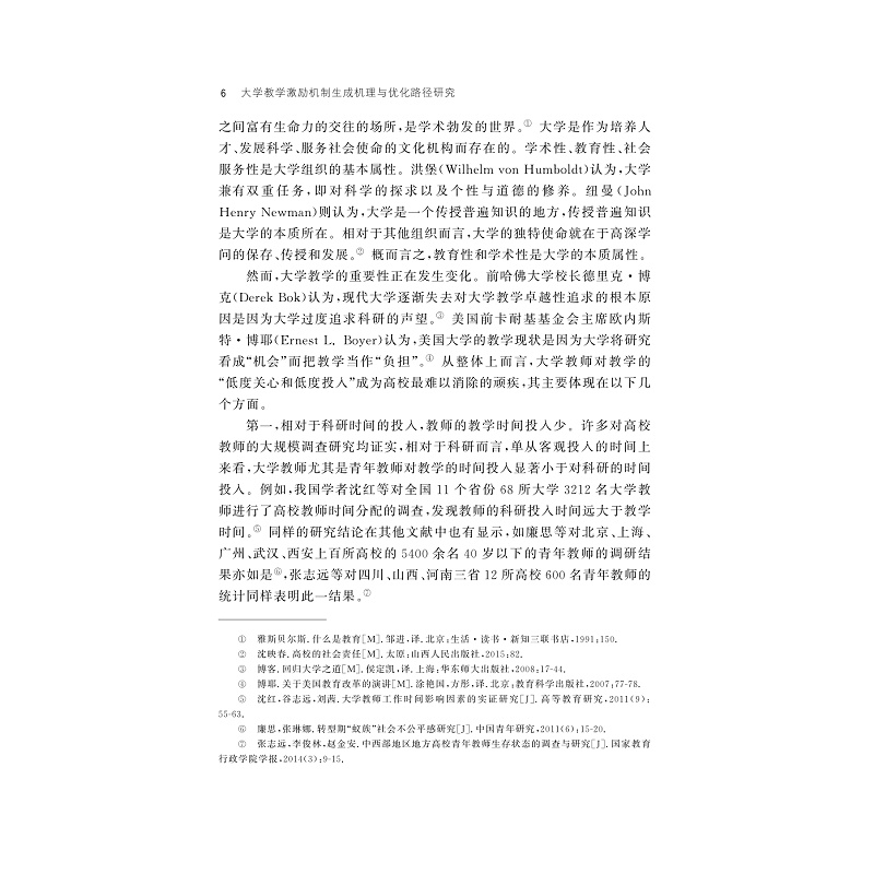 试读PDF-9787308221481(1-1)-大学教学激励机制生成机理与优化路径研究_022.jpg