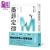 【中商原版】墨菲定律 如果有可能出错 那就一定会出错 港台原版 张文成 幸福文化 商品缩略图0