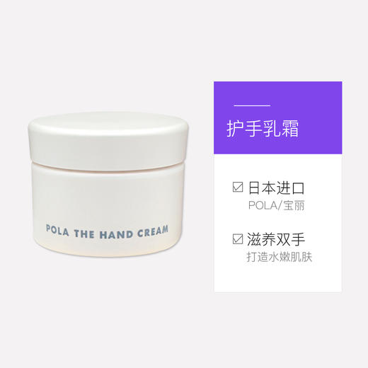 【中欧班列精选】POLA宝丽护手乳霜100g /瓶1lpy 商品图0