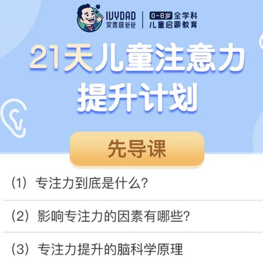 【直播专享】21天注意力提升计划礼包 商品图3