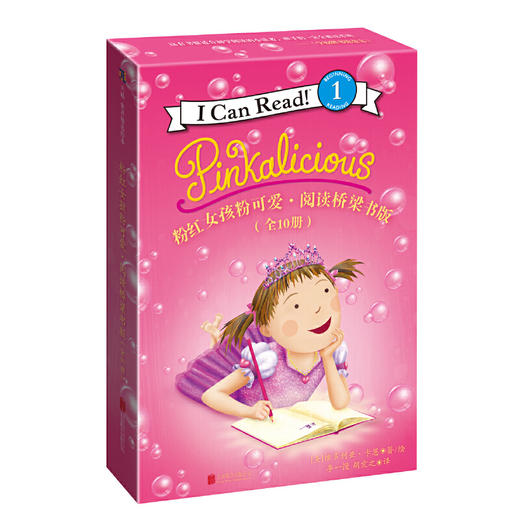 粉红女孩粉可爱·阅读桥梁书版（套装全10册） 商品图0