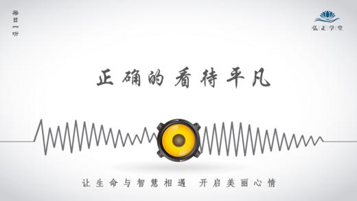 445条丨正确的看待平凡 商品图0