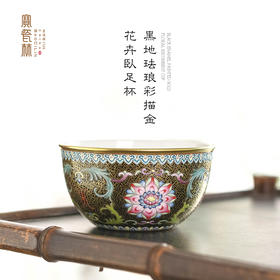 黑地珐琅彩描金花卉卧足杯