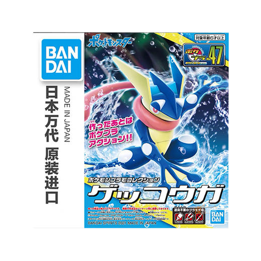 万代Bandai  精灵宝可梦拼装模型收藏 47 特选系列 甲贺忍蛙 （中文包装） BANC4573102621474 商品图0