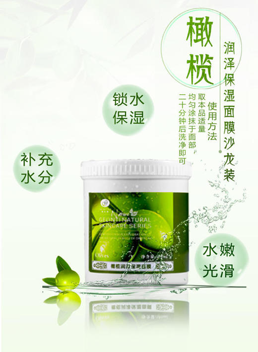 【格林缇】（沙龙装）橄榄润泽保湿面膜500g 商品图2