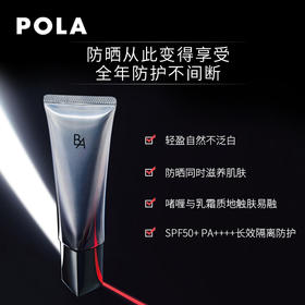【中欧班列精选】日本POLA宝丽碧艾BA多重修护防晒日霜45ml 1lpy