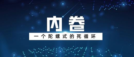 【粉丝来信】面对“内卷”，我该何去何从？ 商品图0