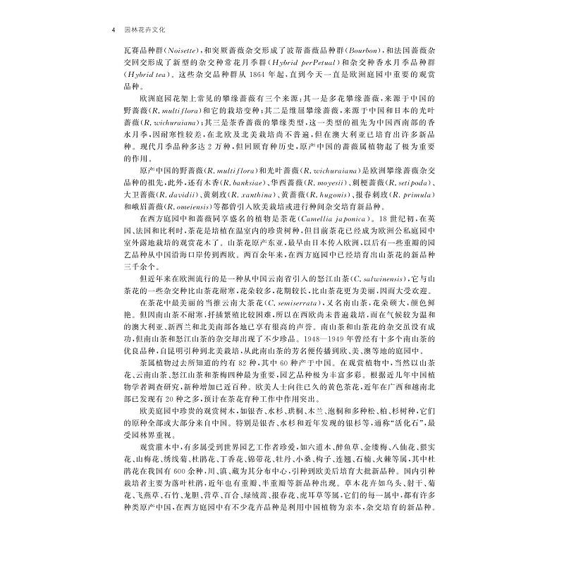 试读PDF-9787308209380(1-1)-园林花卉文化_014.jpg