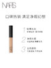【中欧班列精选】 NARS亮彩柔滑遮瑕膏 商品缩略图3