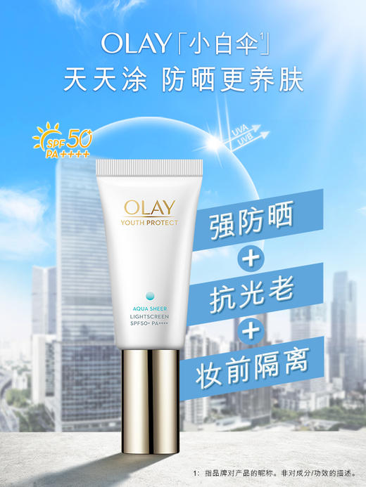 olay菁颜防晒隔离精华乳