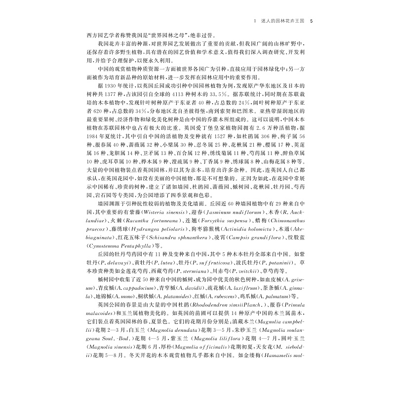 试读PDF-9787308209380(1-1)-园林花卉文化_015.jpg