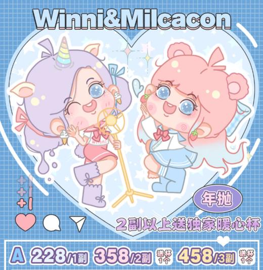 winni&milcacon联名出品！硅水年抛！ 商品图0