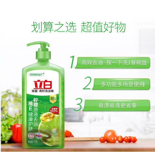 立白青柠洗洁【1kg】 商品图2