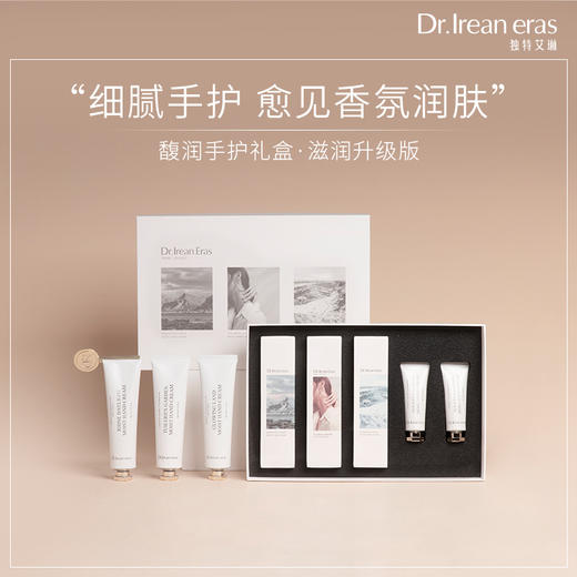 【领券立减20】Dr.IreanEras艾琳滋润保湿补水护手霜礼盒 商品图0