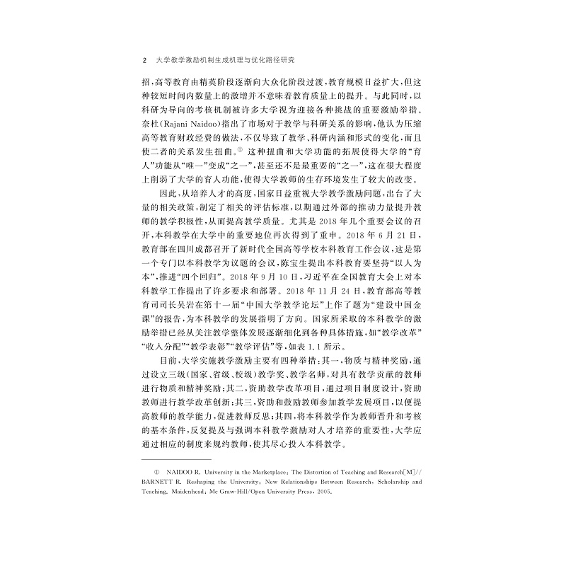 试读PDF-9787308221481(1-1)-大学教学激励机制生成机理与优化路径研究_018.jpg