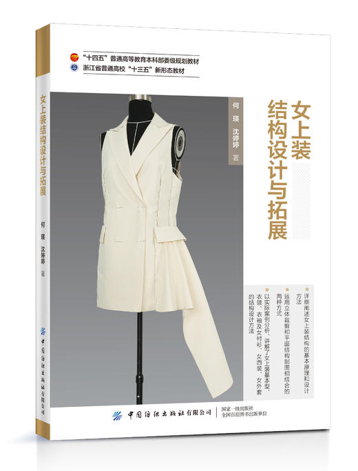 女上装结构设计与拓展 商品图0