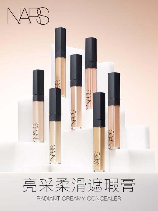 【中欧班列精选】 NARS亮彩柔滑遮瑕膏 商品图0
