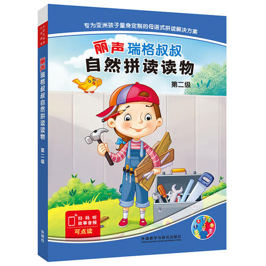 丽声瑞格叔叔自然拼读读物（第一/二/三/四级/套装） 商品图1