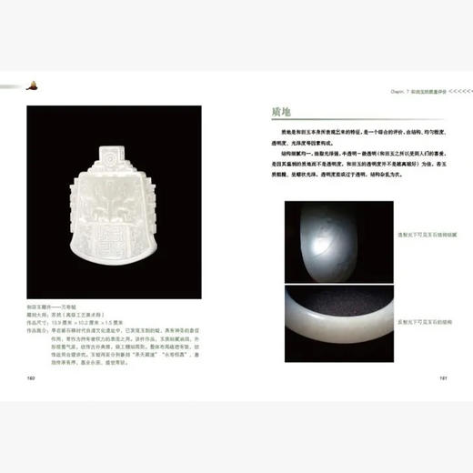 《和田玉辨假》 商品图3