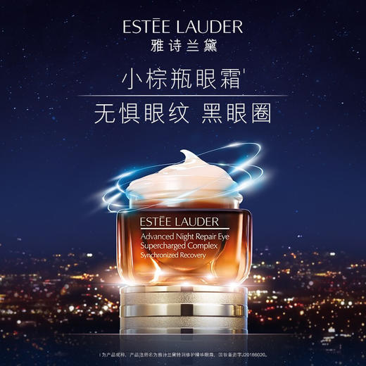 雅诗兰黛特润修护精华眼霜15ml 商品图0