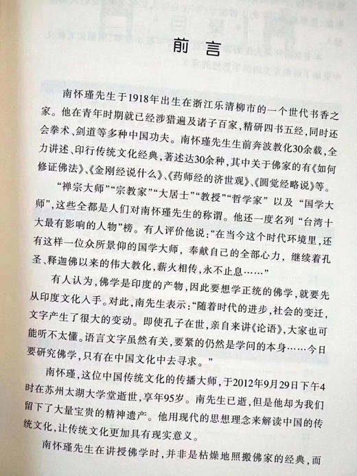 南怀瑾的16堂佛学课 商品图2