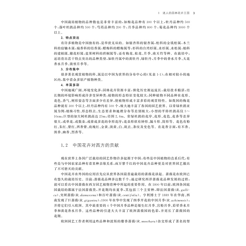 试读PDF-9787308209380(1-1)-园林花卉文化_013.jpg