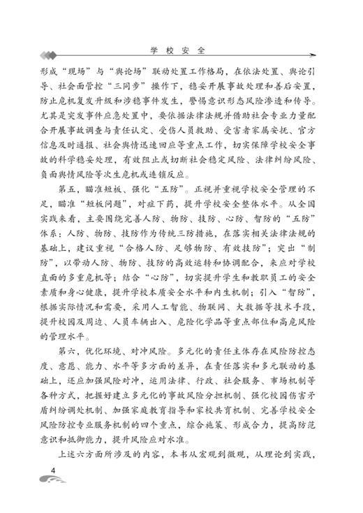 学校安全 商品图5