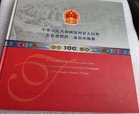 四版二连张收藏册一册