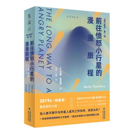 【套装】前往愤怒小行星的漫漫旅程+封闭的轨道 商品图1