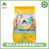 有机尼奥有机三色乐器形意面250g/袋 商品缩略图1