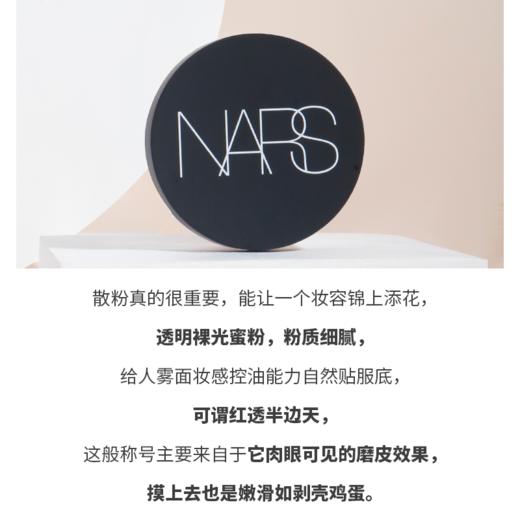 【中欧班列精选】纳斯NARS新Loose Setting Powder 裸光散粉 10G 商品图3