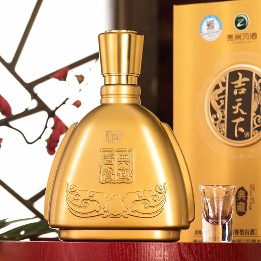 习酒吉天下金典藏53度酱香型500ml