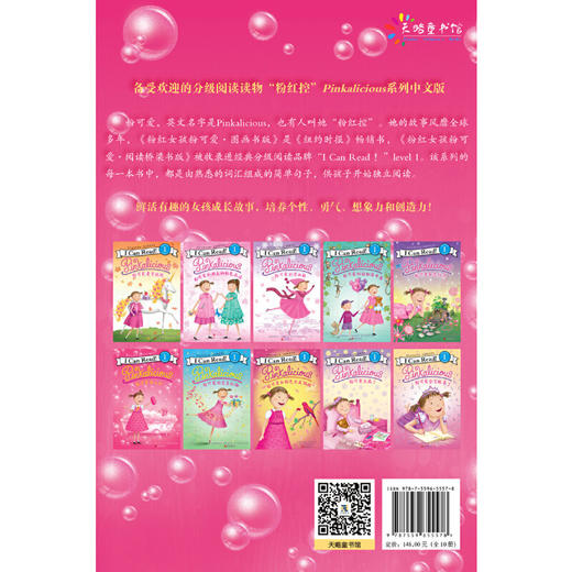 粉红女孩粉可爱·阅读桥梁书版（套装全10册） 商品图2