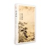 秋之所望 黄公望的富春 方鸣著 元代著名画家黄公望的生平及其代表作画 商品缩略图0