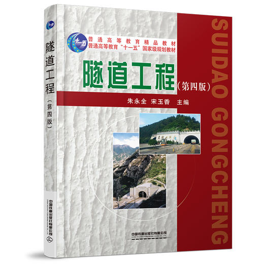 978-7-113-28421-3	 隧道工程（第四版） 商品图0