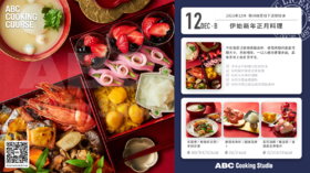 伊始新年正月料理