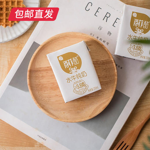 百菲酪 水牛纯奶 200ml*12盒（包邮直发） 商品图0