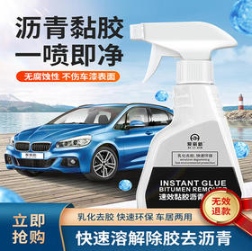 【北高峰秒杀】黏胶柏油去除剂 白色汽车漆面除胶去污 （1瓶装）