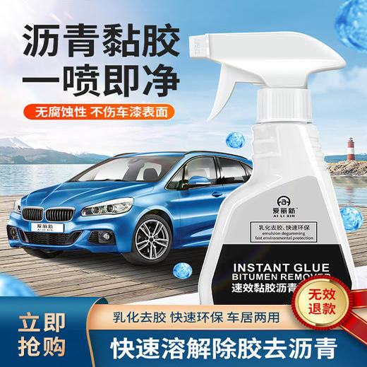 【北高峰秒杀】黏胶柏油去除剂 白色汽车漆面除胶去污 （1瓶装） 商品图0