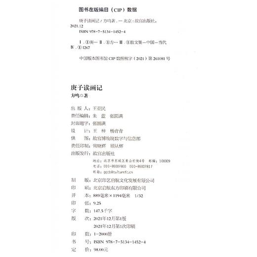 庚子读画记 方鸣著 商品图4