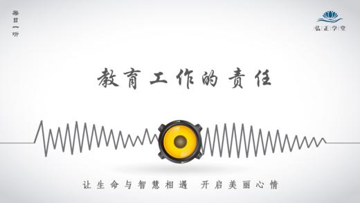 439条丨教育工作的责任 商品图0