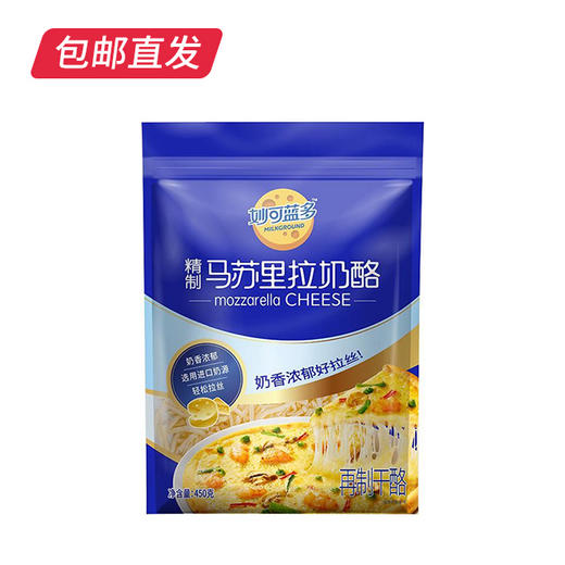 妙可蓝多 马苏里拉芝士碎 450g*2袋（包邮直发） 商品图4