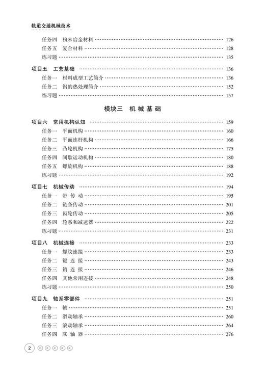 978-7-113-28715-3轨道交通机械技术 商品图3