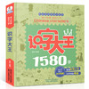 【3-8岁】识字大王1580字【全1册】3-6岁 启蒙认知  商品缩略图3