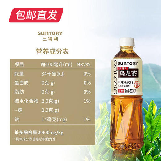 三得利 低糖乌龙茶饮料 500ml*15瓶（包邮直发） 商品图1