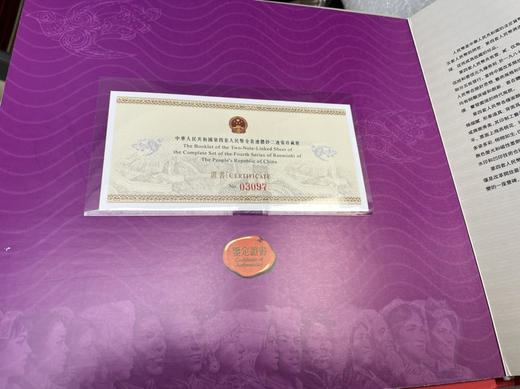 四版二连张收藏册一册 商品图1