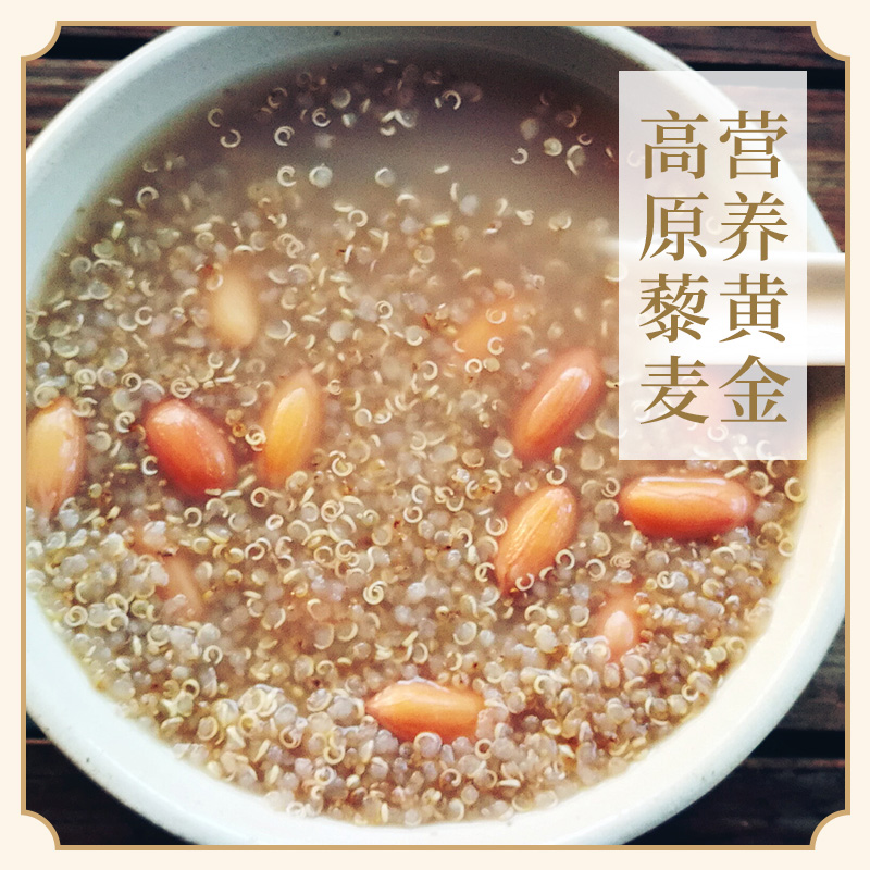 高原去皂苷白藜麦 宇航员孕妇食物 素食 2斤/袋